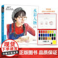 【水彩人物书+辉柏嘉24色水彩】经典全集水彩画入门教程书籍临摹零基础初学者色彩人物配套辉柏嘉24色固体颜料水彩画 杨建飞