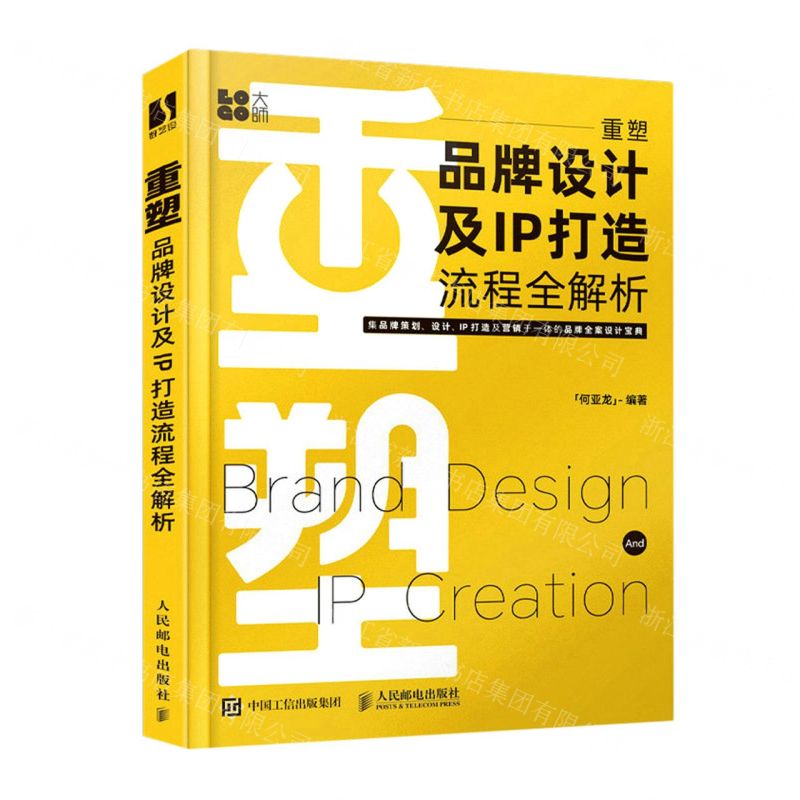 [N]重塑(品牌设计及IP打造流程全解析)-9787115605306高清大图