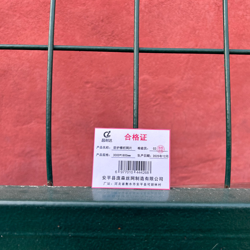 昌利达 防护栅栏网片 套高清大图