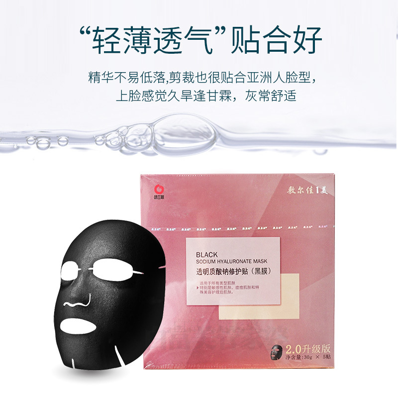 敷尔佳1美透明质酸钠修护贴黑膜 30g*5贴/盒 玻尿酸补水保湿面膜