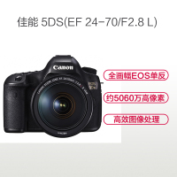 佳能(Canon) EOS 5DS（24-70mm F2.8） 数码单反相机 单镜头套装 约5060万像素