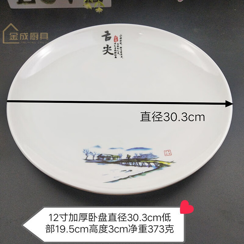 盘子仿瓷密胺盘子商用火锅餐具圆形菜盘自助餐盘大盘盖浇饭塑料碟 12寸卧盘直径约30厘米 30cm [一个]