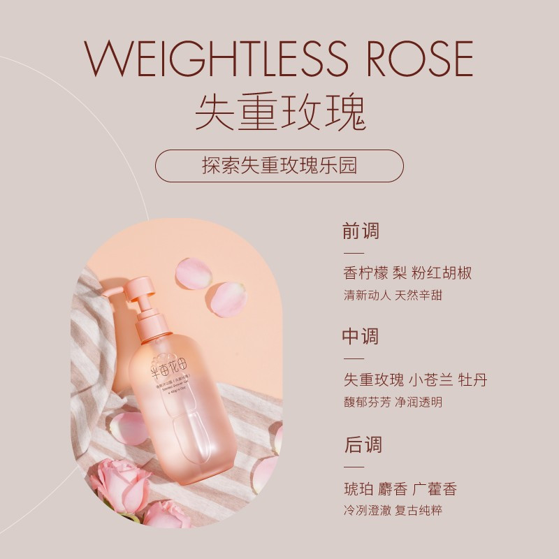 半亩花田(Little Dream Garden) 花瓣香氛沐浴露 400ml 失重玫瑰