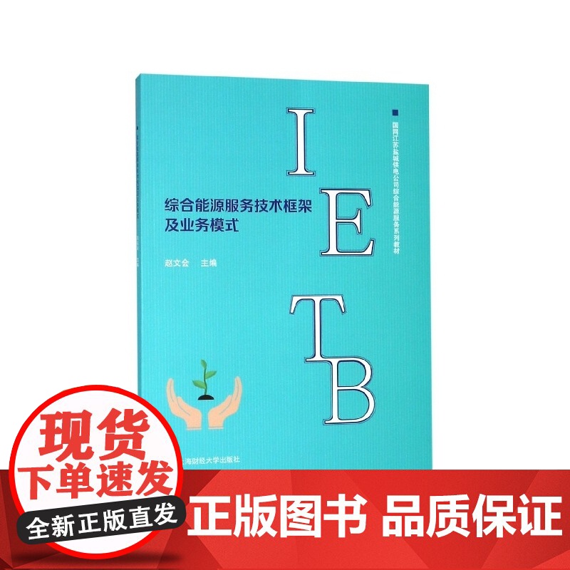 综合能源服务技术框架及业务模式(国网江苏盐城供电公司综合高清大图