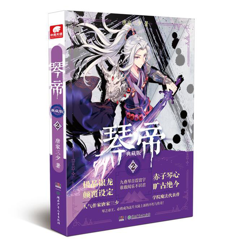 [正版]书籍琴帝典藏版 套装16册 唐家三少 著 青春文学高清大图