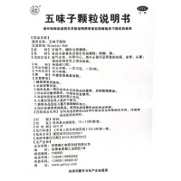 武都 五味子颗粒 10*10克/袋/ 用于心肾不足所致的失眠多梦,头晕。神经衰弱症见上述证候者。[安神补脑]
