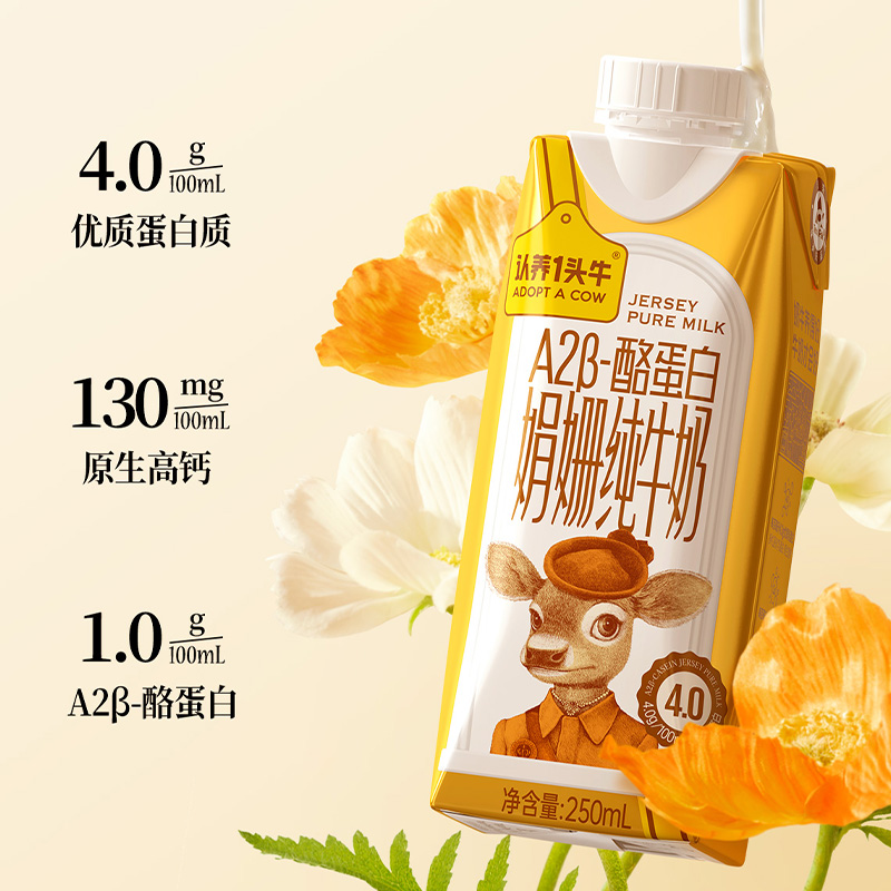 认养一头牛A2β酪蛋白娟姗纯牛奶梦幻盖250ml*10盒*2提高清大图