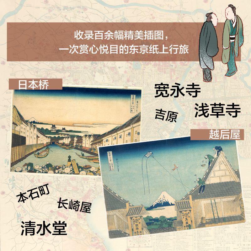 [醉染正版]正版东京前传:德川幕府与江户城泰门·斯科里奇书店旅游地图浙江人民出版社书籍 读乐尔书高清大图