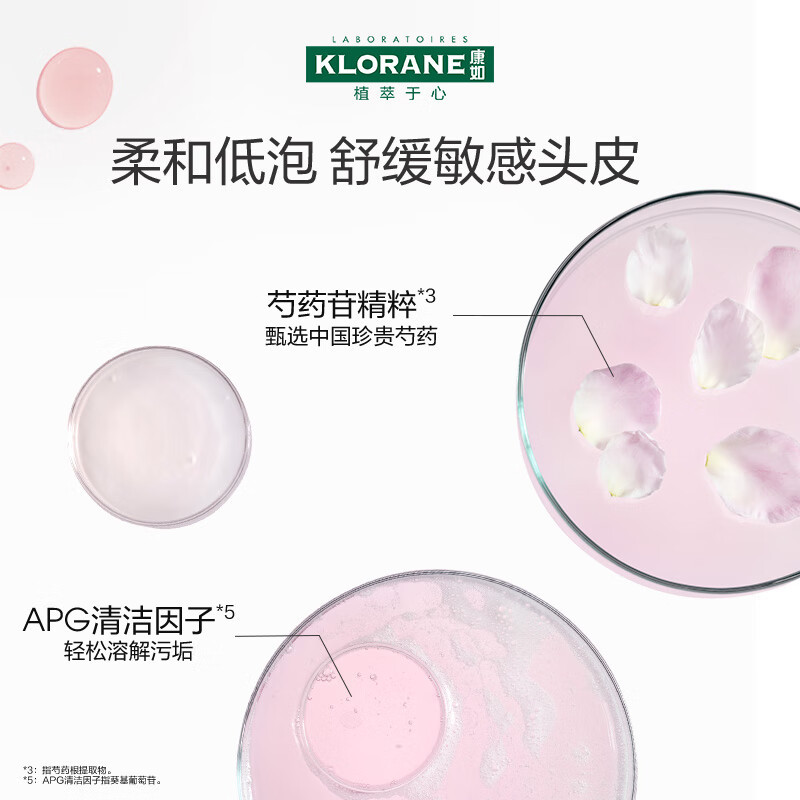 康如(KLORANE)芍药舒缓洗发露400ml(改善头皮红肿 发痒 强健头皮 法国进口)