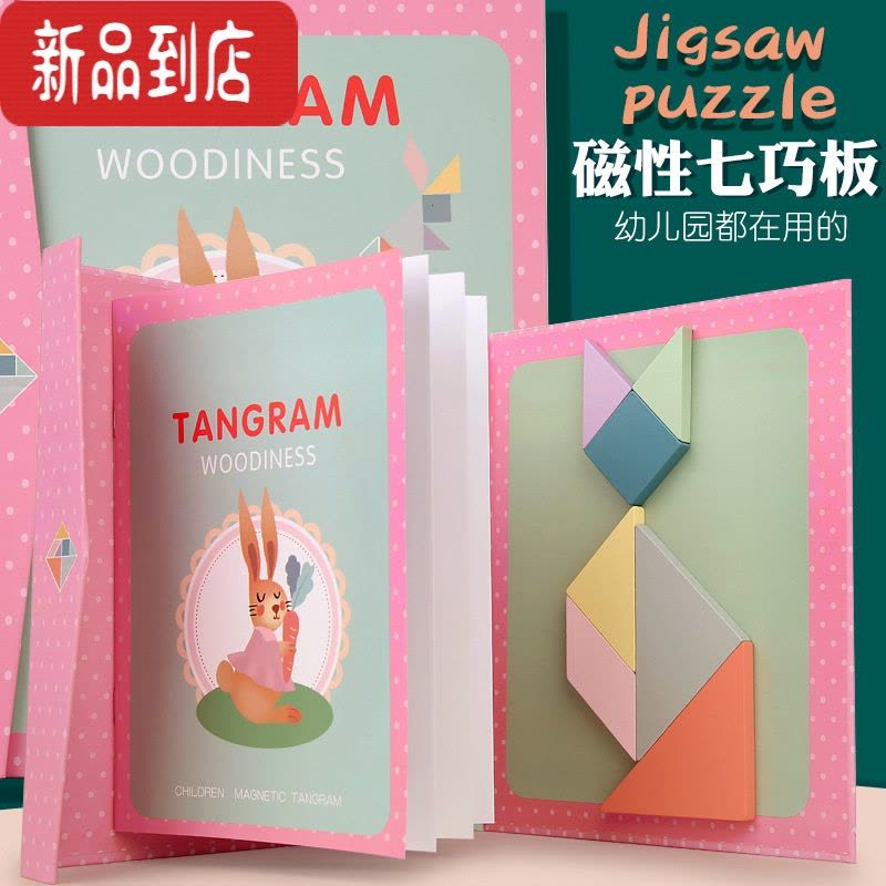 真智力磁性木制儿童几何七彩七巧板幼儿园男女孩启蒙认知益智拼图拼板 经典蓝色七巧板磁性玩具图片