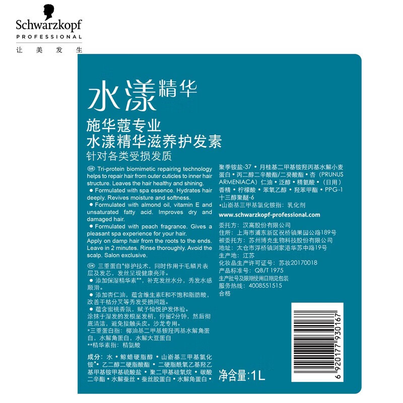 施华蔻专业水漾精华滋养护发素 1000ml高清大图