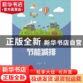 生活中的节能减排