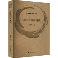 由中转到再现代
