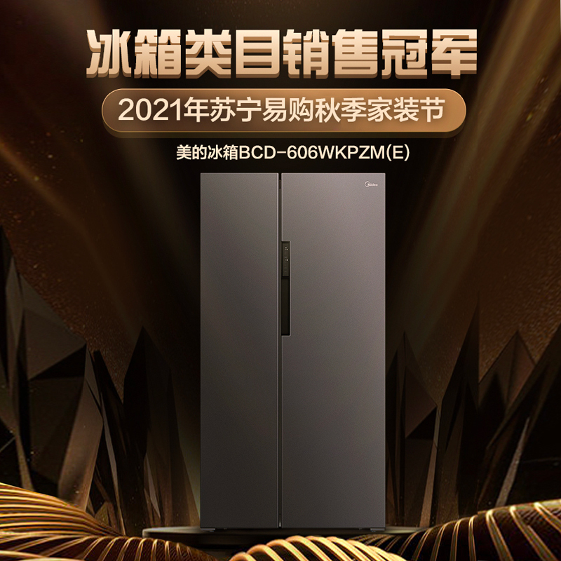 美的(Midea)BCD-606WKPZM(E)606L对开门冰箱一级能效双变频净味抑菌智能WIFI风冷无霜家用大容量