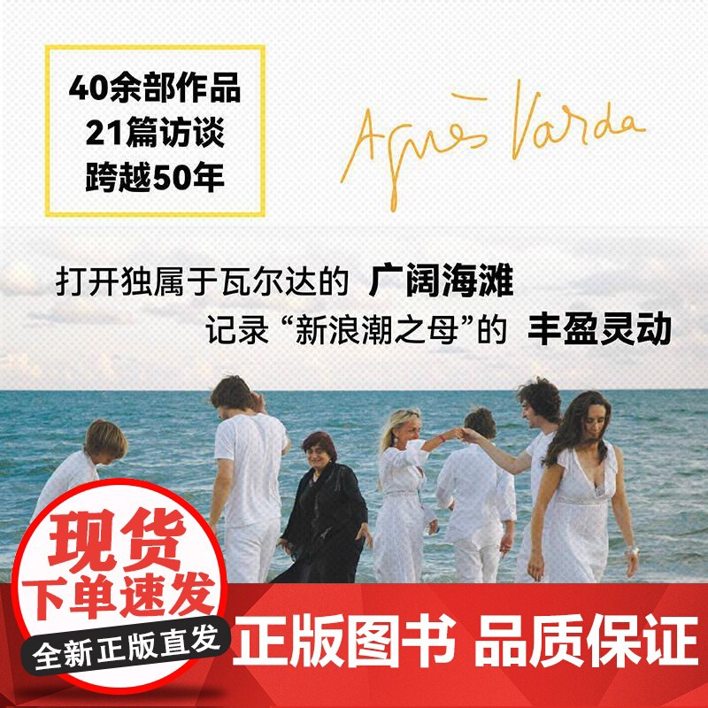 2024豆瓣年度书单]阿涅斯的海滩 瓦尔达访谈录 T杰斐逊克兰编上海书店奥斯卡终身成就奖主艺术人生人物访谈录欧洲电影文化高清大图