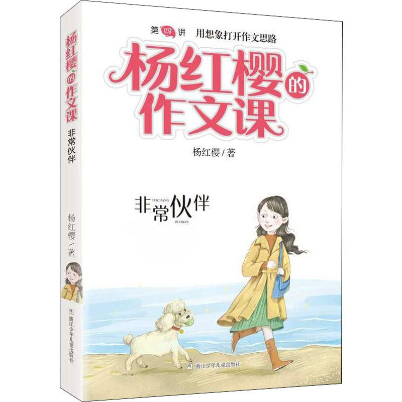 [M]非常伙伴-9787559712493