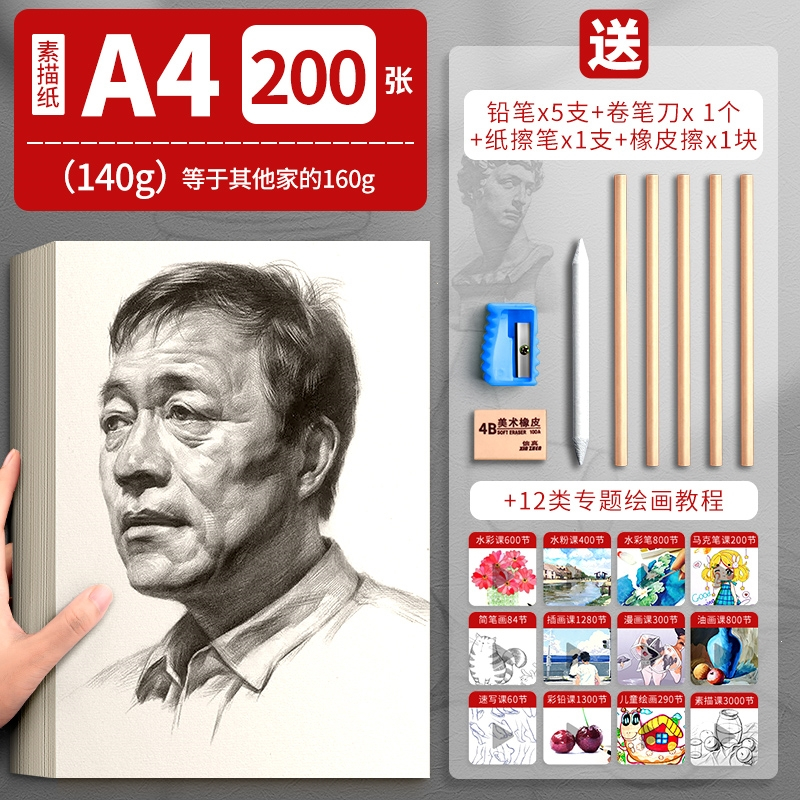 邦可臣素描纸8K水彩纸水粉速写马克笔绘画纸画画纸绘画白纸4K大本a3八开4开16k学生用a4儿