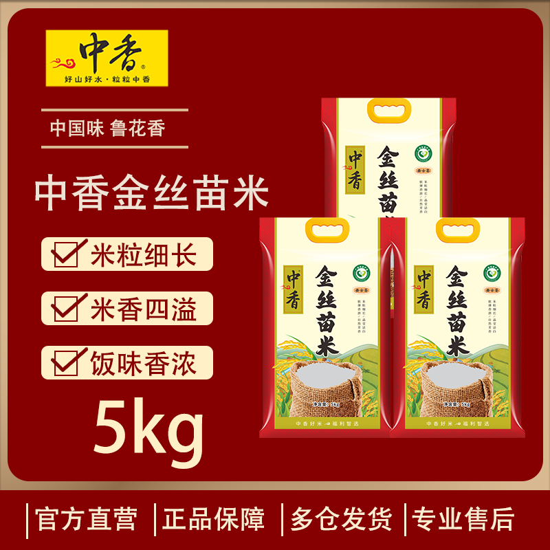 中香金丝苗米5KG*3 南方大米 广西上林香米10斤 猫牙米 油粘米 当季新米 香甜软糯 煲仔饭 扶贫产品