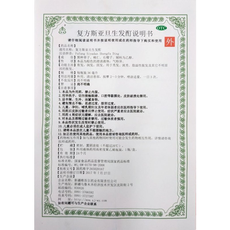 5盒装低至94/盒]斯亚旦 复方斯亚旦生发酊36ml 脱发掉发固发育发润发秃发斑秃脂溢性外用中成药[脱发白发]