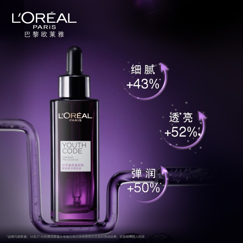 欧莱雅 第三代黑精华补水保湿紧致淡纹小黑瓶收缩毛孔精华液75ml