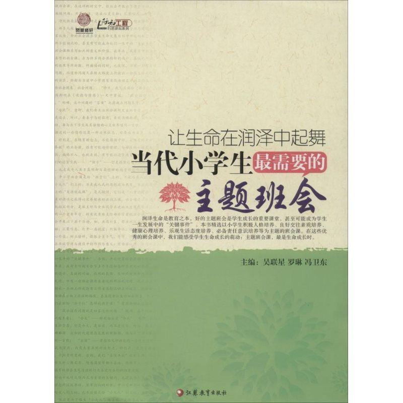 【M】让生命在润泽中起舞-9787549933532