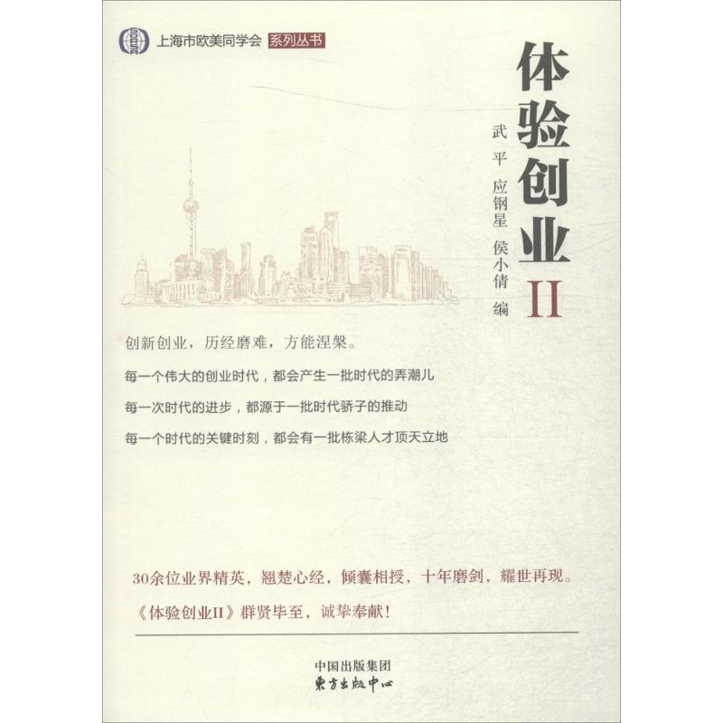 醉染图书体验创业9787547308806高清大图