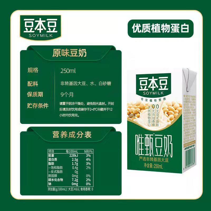 达利园 豆本豆唯甄原味豆奶250ml*24盒装整箱营养早餐奶代餐植物蛋白饮料