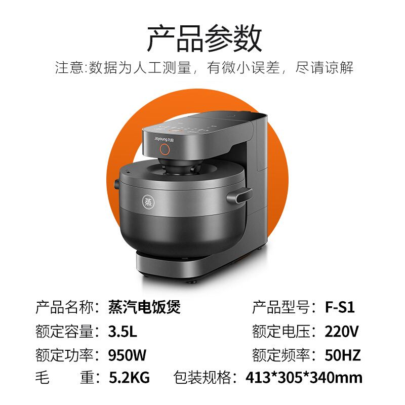 九阳蒸汽电饭煲F-S1
