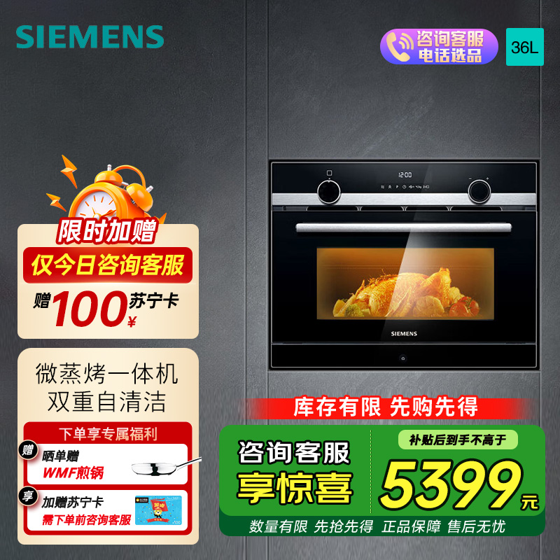 西门子(SIEMENS) 微蒸烤嵌入式36升一体机家用大容量 加速烹饪自动程序CP565AGS1W