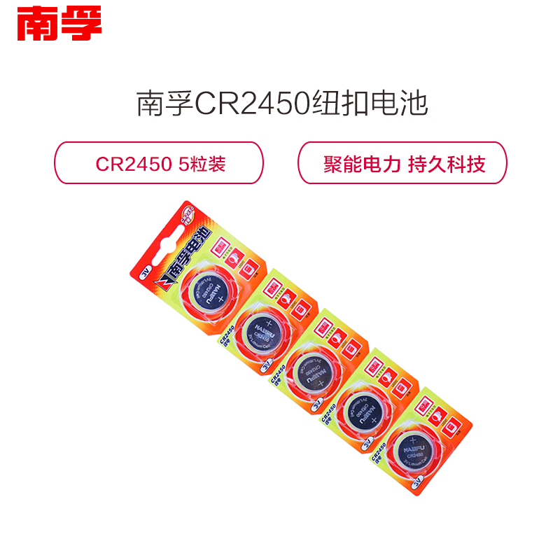 南孚CR2450纽扣电池3V蓝牙卡宝马新3/5/7系汽车钥匙遥控器5粒圆形锂电池