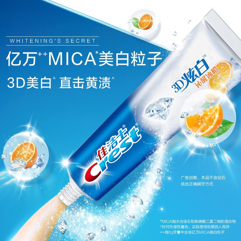 佳洁士牙膏3d炫白锁白牙膏沁醒冰橙120g清新口气含氟防蛀护龈去黄牙垢