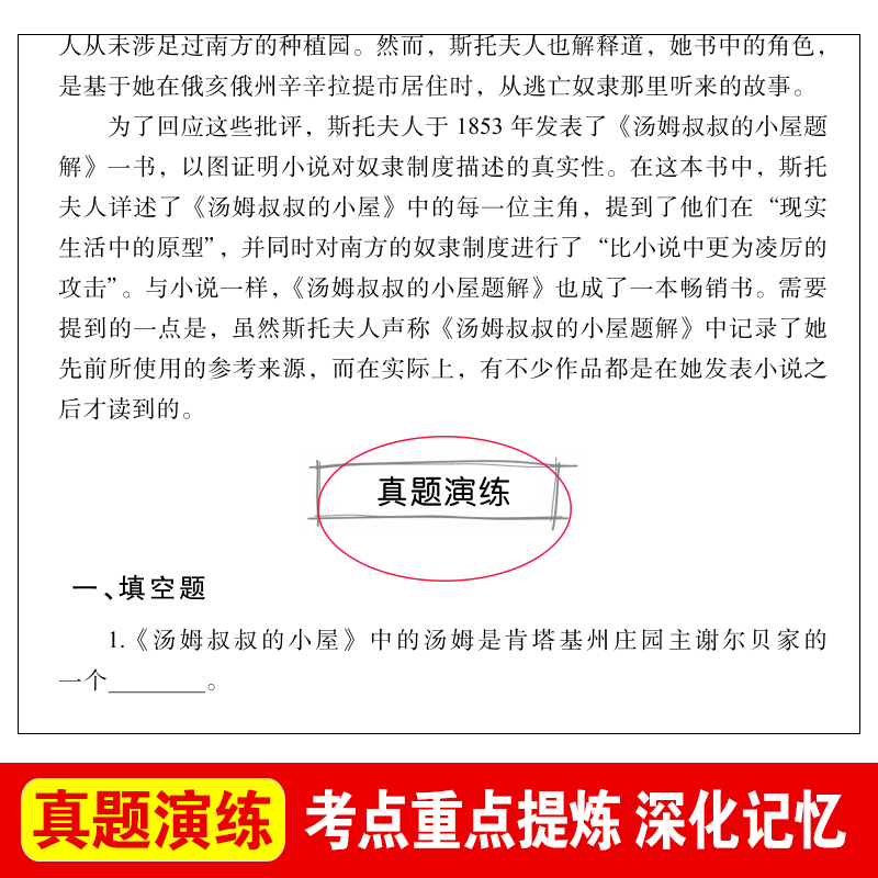 汤姆叔叔的小屋 [正版]汤姆叔叔的小屋 爱阅读名著课程化丛书青少年小学生儿童二三四五六年级上下册必课外阅读物故事书籍快乐高清大图