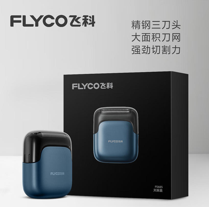 飞科(FLYCO)男士剃须刀往复式全身水洗须刨FS685天际蓝高清大图
