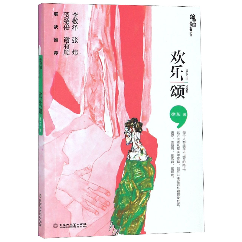 音像欢乐颂徐东