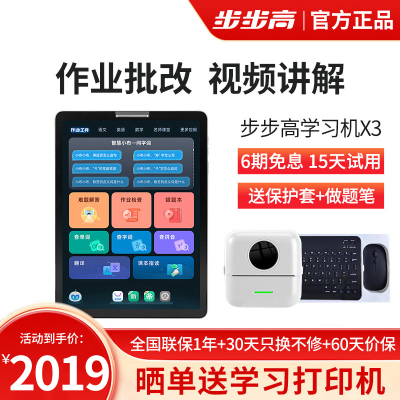 步步高学习机X3 6+256G