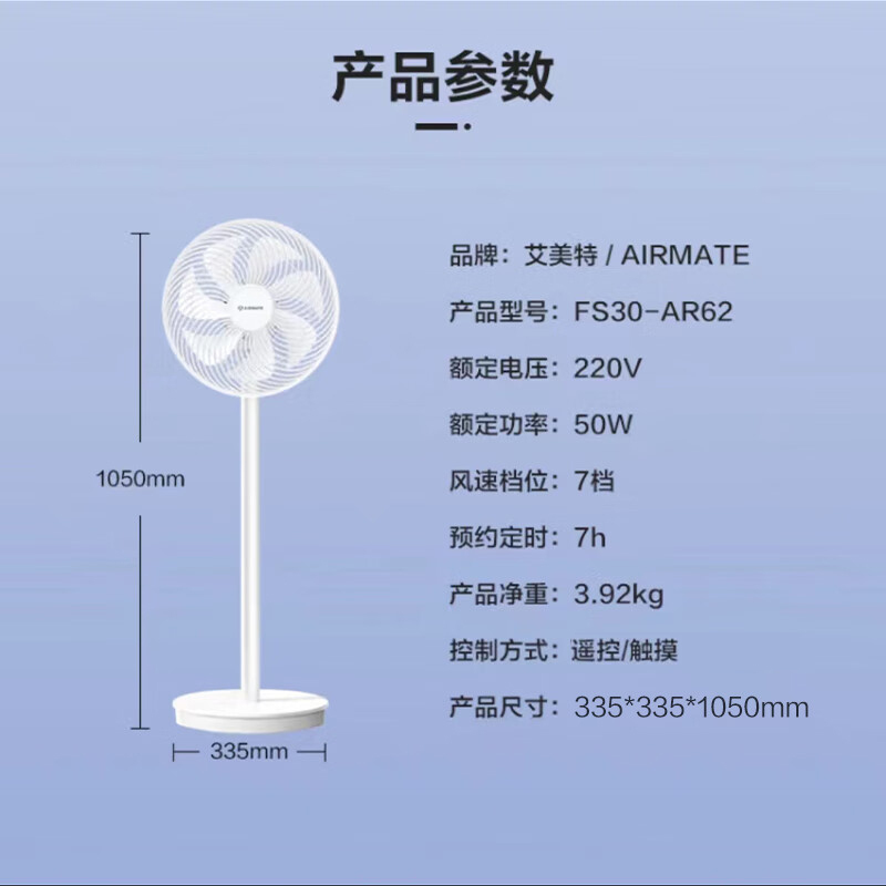 艾美特(AIRMATE)电风扇七叶柔风落地扇家用7档大风量智能遥控节能轻音电风扇台立式桌面小型风扇 FS30-AR62