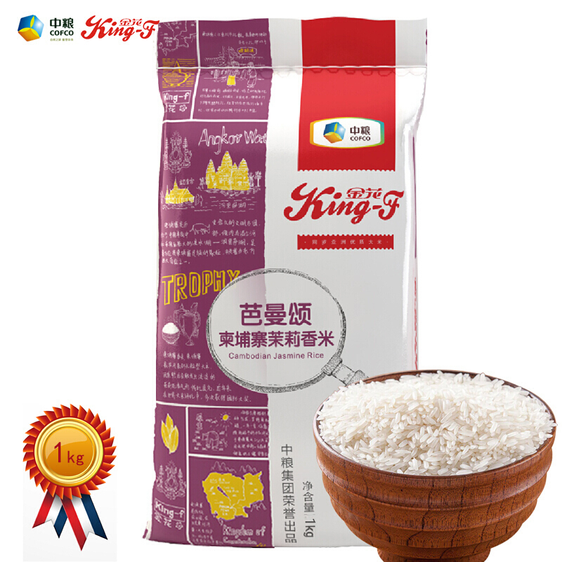中粮金花柬埔寨茉莉香米1kg