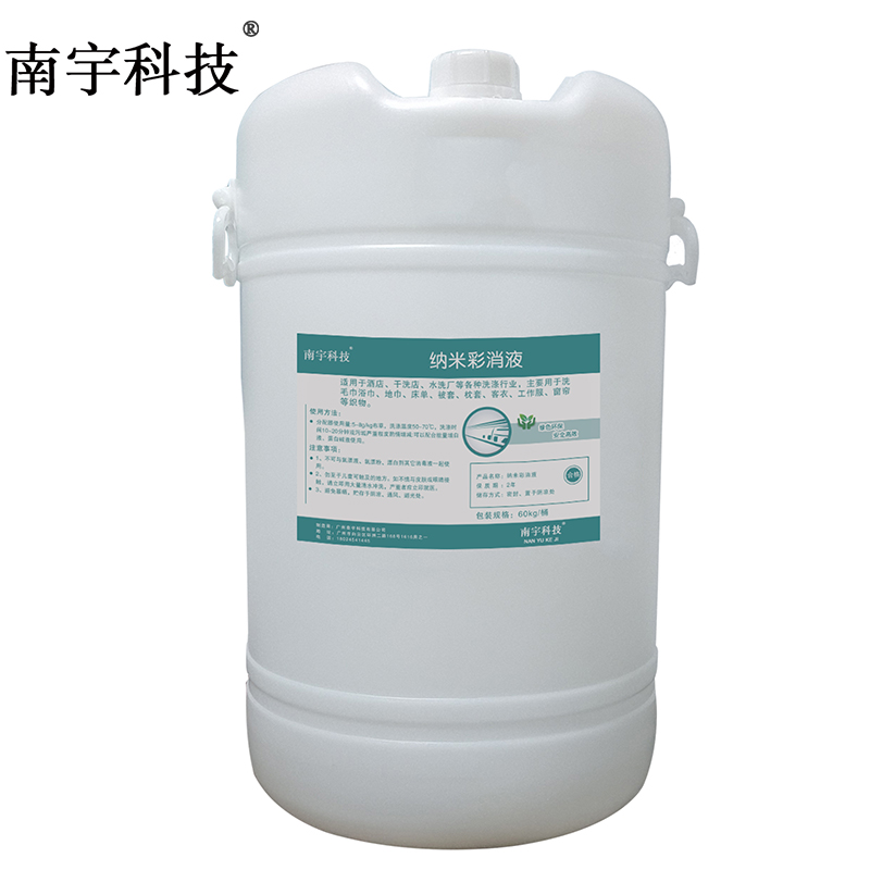 南宇科技 洗涤套装 60kg*6 (套)高清大图