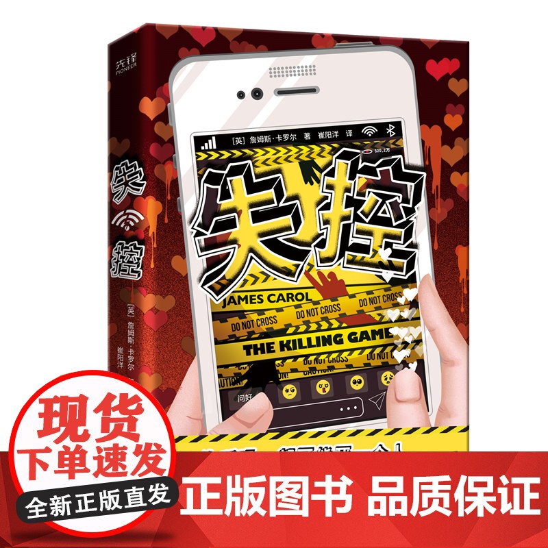 失控(悬疑版《娱乐至死》,揭开好莱坞虚华冷酷的生存法则)高清大图