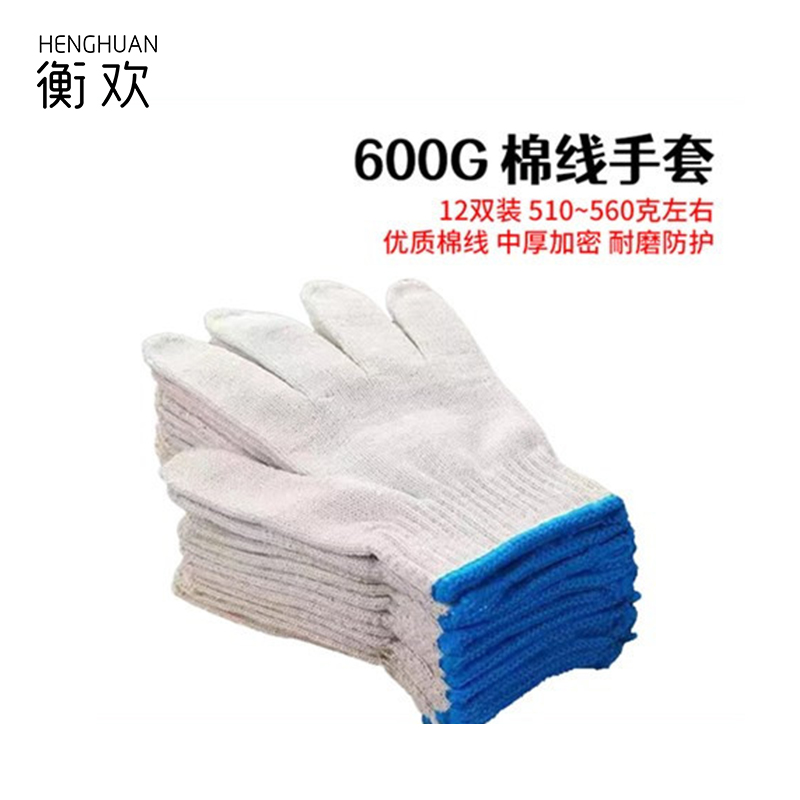 衡欢(HENGHUAN)劳保棉线手套加厚防护耐磨防滑手套RZ-ST06双（1双装）高清大图