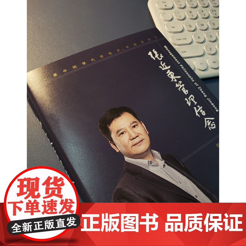 张近东管理信念(精)高清大图