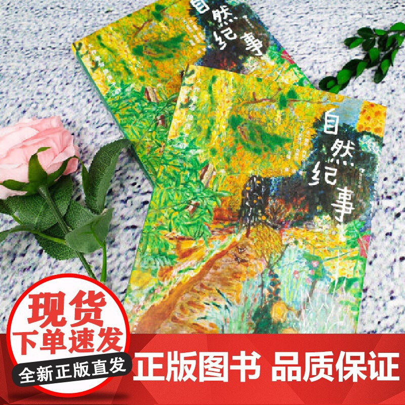 大作家写给孩子们:自然纪事