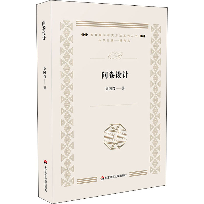 醉染图书问卷设计9787576001525高清大图