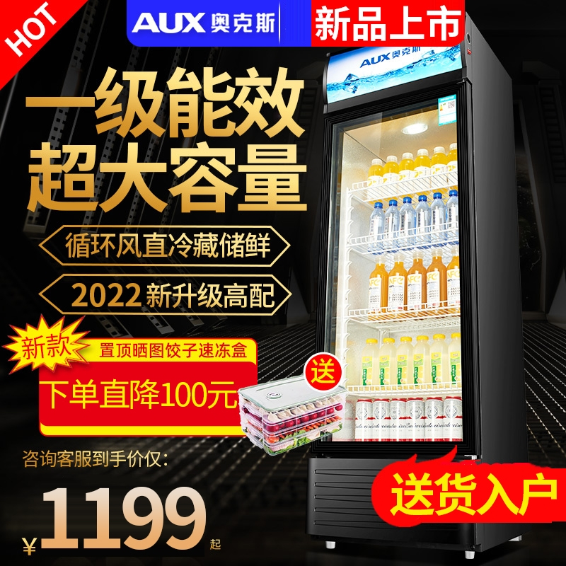 奥克斯(AUX)冷藏展示柜超市冰箱饮料柜立式冰柜商用啤酒单门保鲜柜冰箱 黑框玻璃-90升直冷二级 LC-239