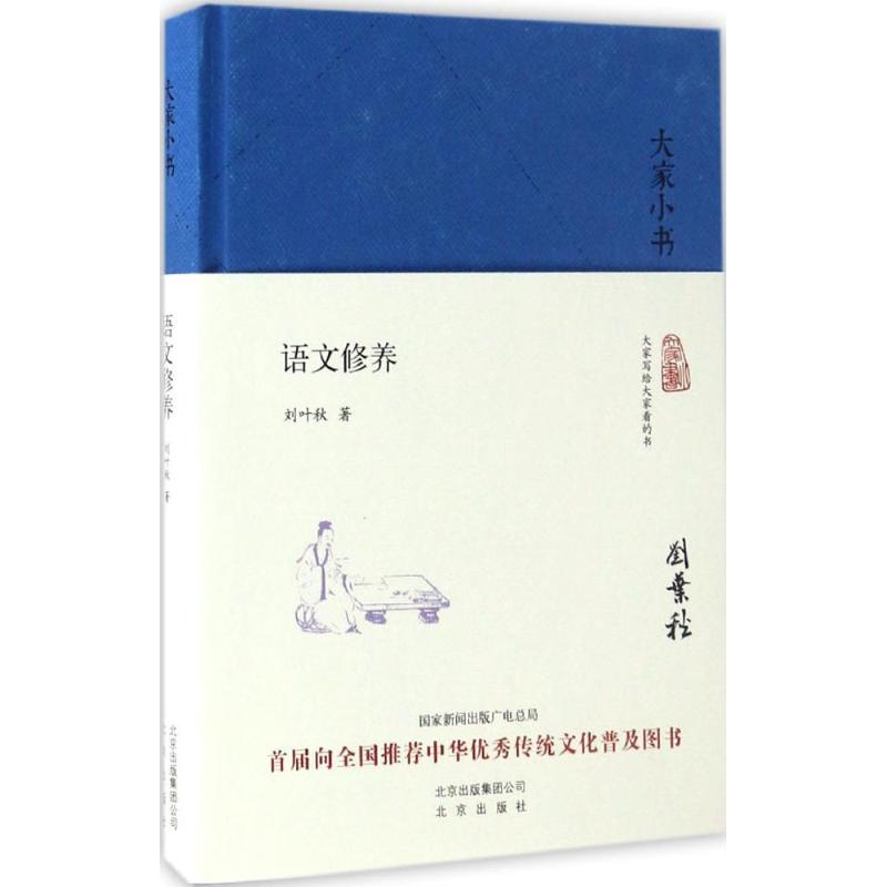 【M】语文修养-9787200125788