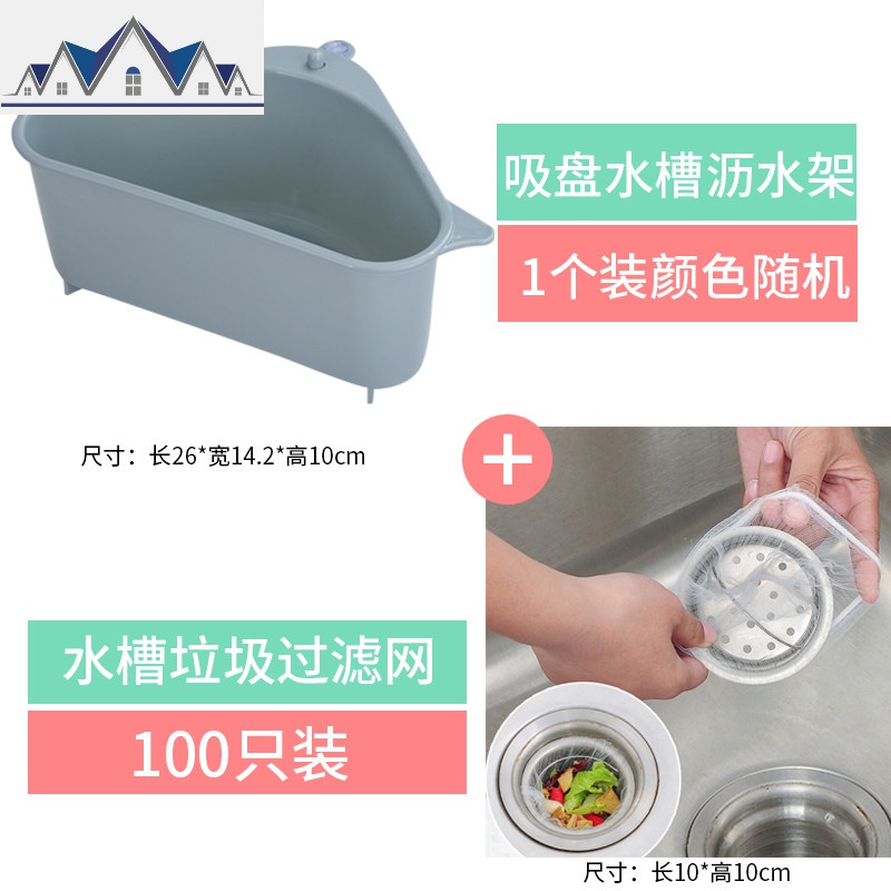厨房水沥水架置物架塑料三角吸盘海绵架蔬菜收纳架挂架_3_362 水槽沥水架随机色+水槽垃圾过滤网100只
