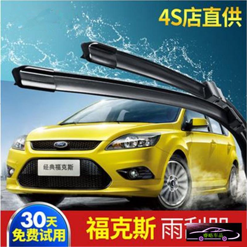 福特福克斯无骨雨刮器雨刷胶条12-13-15年新款07-09-10-11经典老款雨刷片