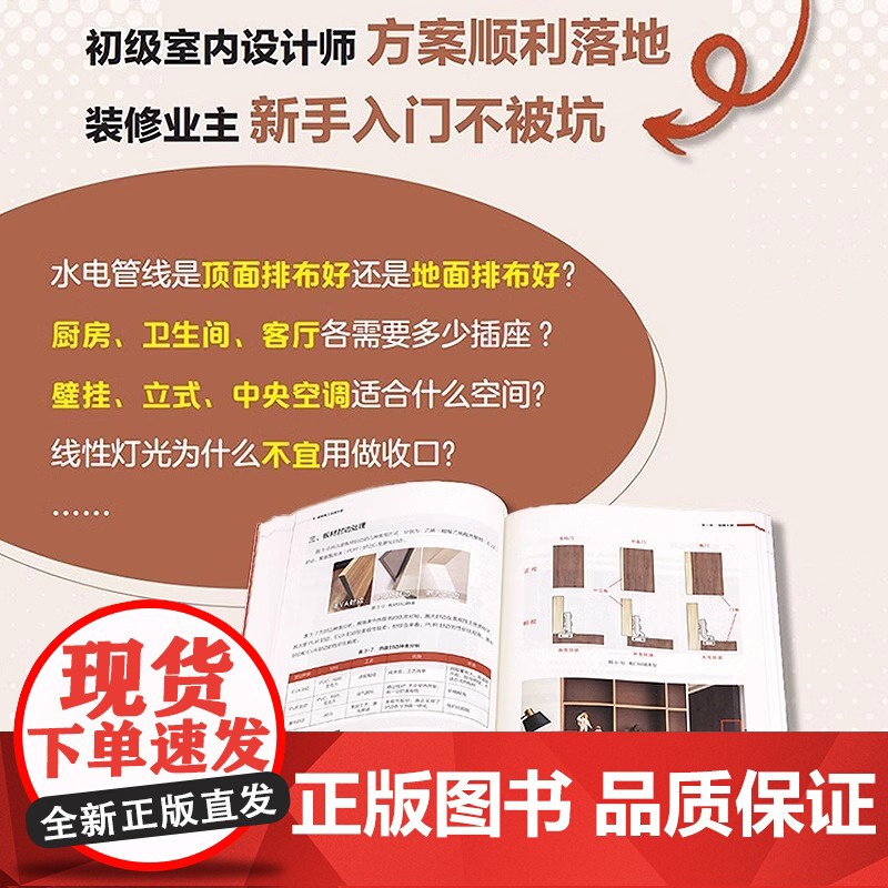 [正版]装修施工实战手册 装修施工施工工艺施工工法施工流程水电改造瓦工木工油工全屋定制杂项收尾施工要点落地效果零基础高清大图
