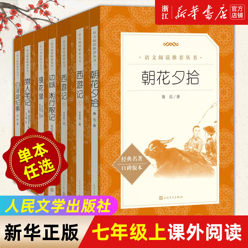 必读经典9本套装 [正版]任选 西游记 朝花夕拾 长征 昆虫记 骆驼祥子 水浒传 经典常谈 海底两万里艾青诗选 人民文学高清大图
