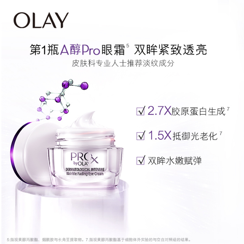 OLAY超A眼霜紧致a醇pro补水眼霜